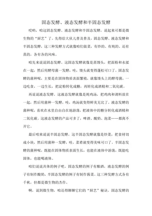 固态发酵、液态发酵和半固态发酵