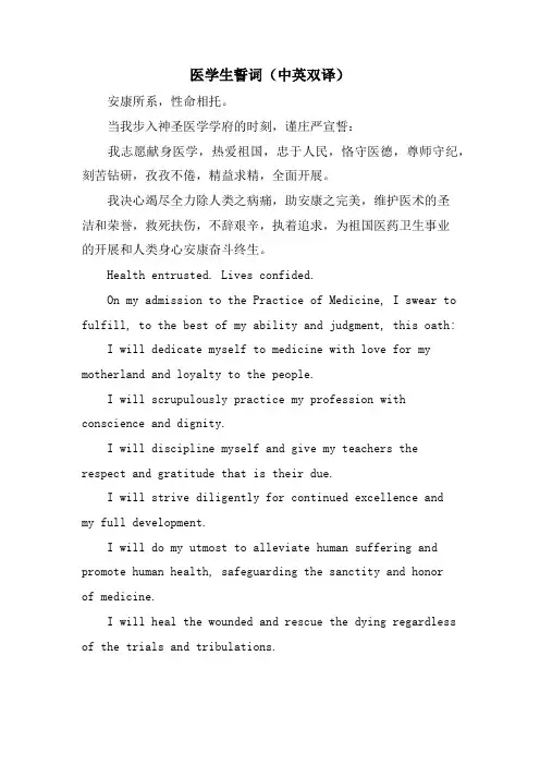 医学生誓词(中英双译)