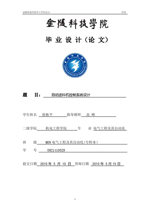 基于plc控制的自动送料机