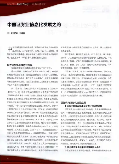 中国证券业信息化发展之路