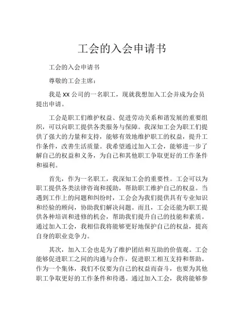 工会的入会申请书