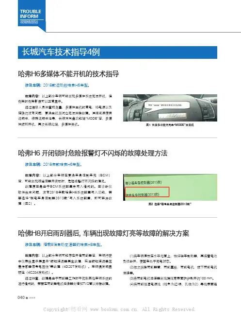 长城汽车技术指导4例