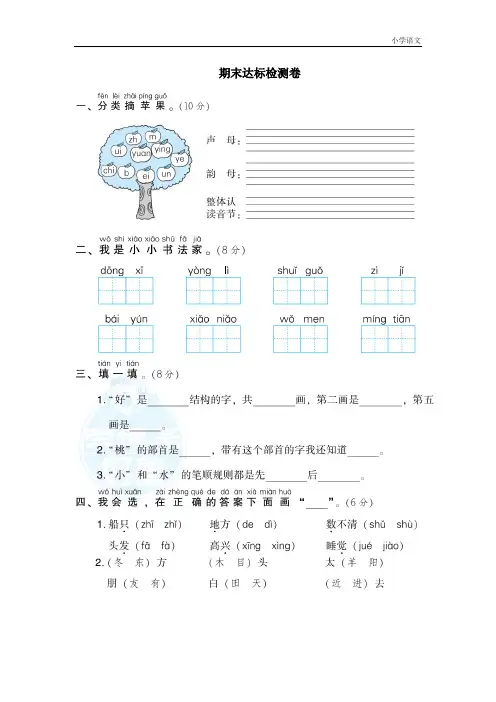 语文一年级上册期末测试卷(含答案)