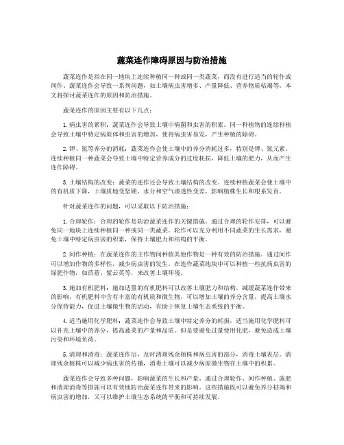 蔬菜连作障碍原因与防治措施