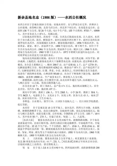 新余县地名志—水西公社概况（2）