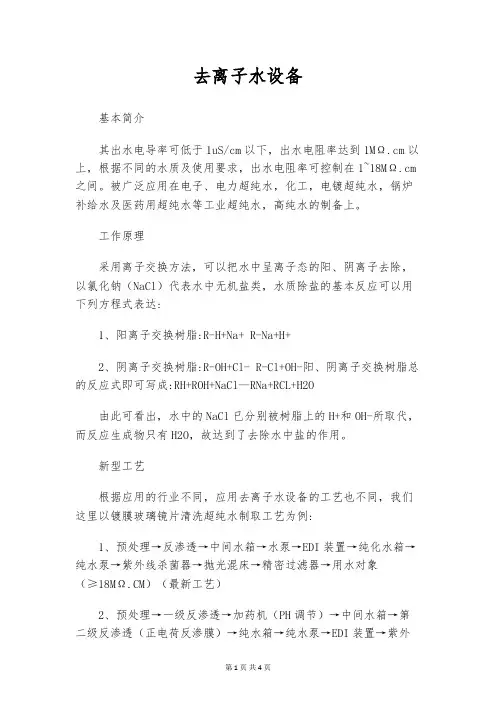 去离子水设备