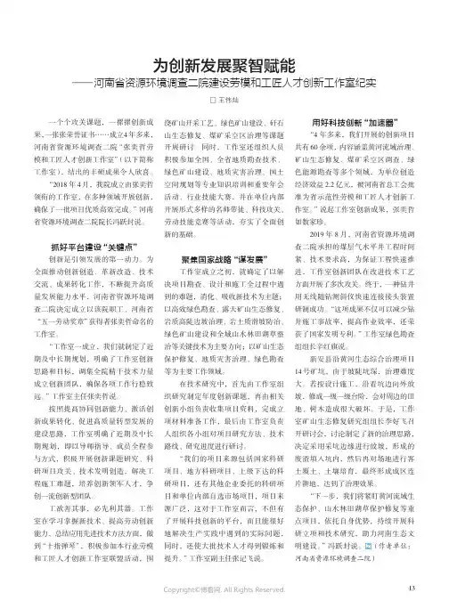 为创新发展聚智赋能——河南省资源环境调查二院建设劳模和工匠人才创新工作室纪实