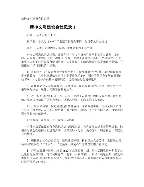精神文明建设会议记录