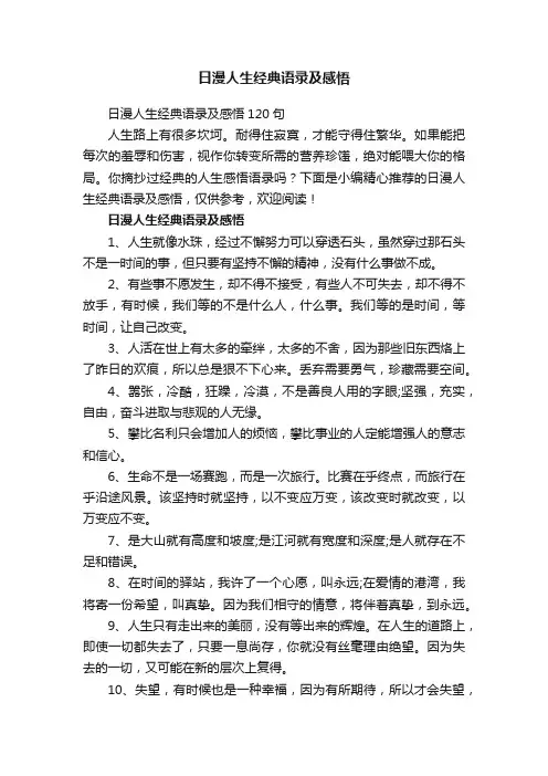 日漫人生经典语录及感悟