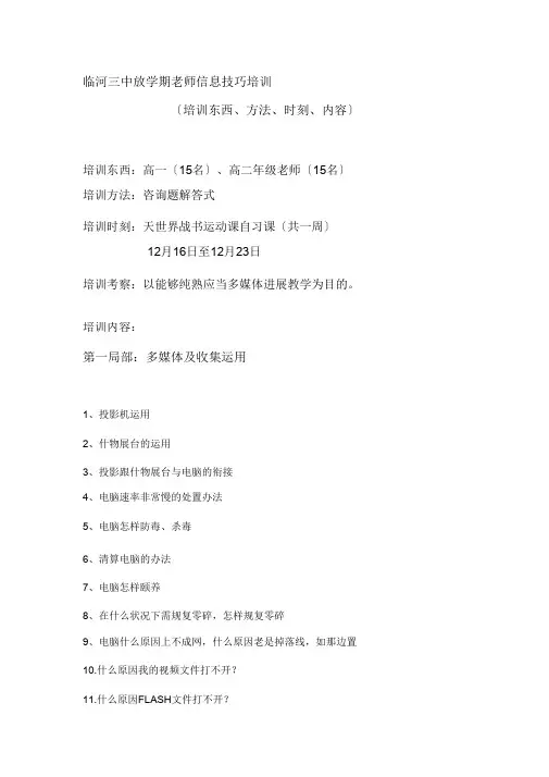 教师信息技术培训内容