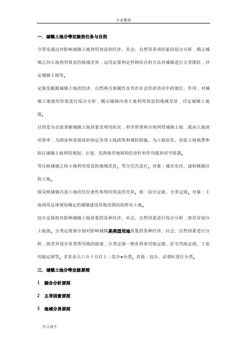 土地分等定级复习重点