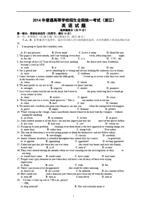 2014年浙江省高考英语真题试题及答案