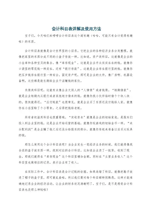 会计科目表详解及使用方法