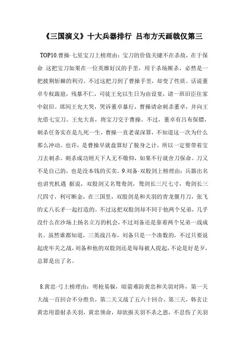 《三国演义》十大兵器排行 吕布方天画戟仅第三