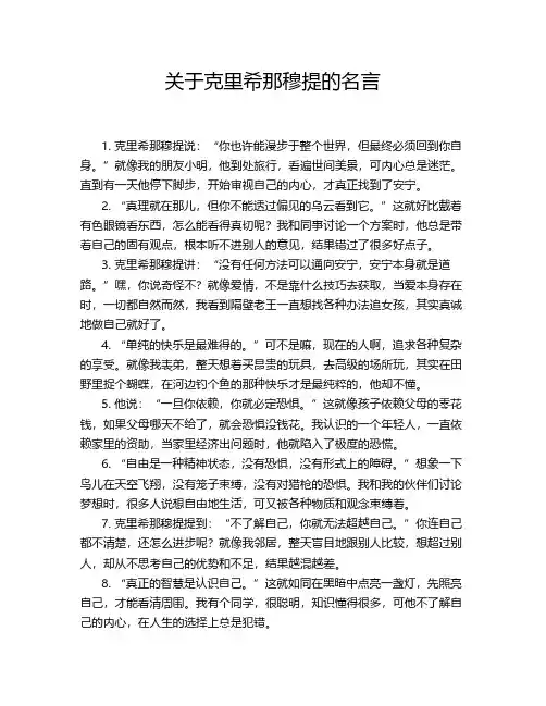 关于克里希那穆提的名言