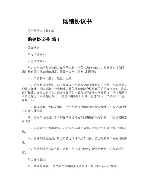 购销协议书