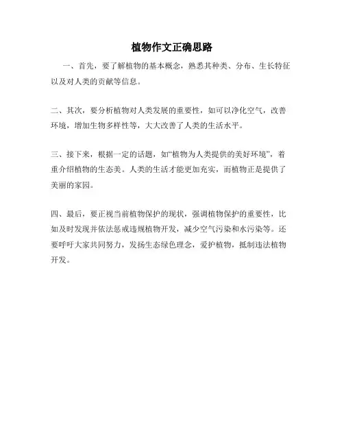 植物作文正确思路
