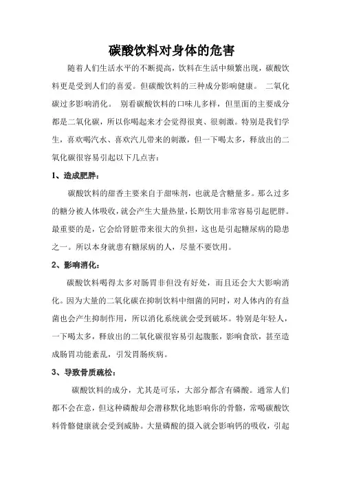 碳酸饮料对身体的伤害