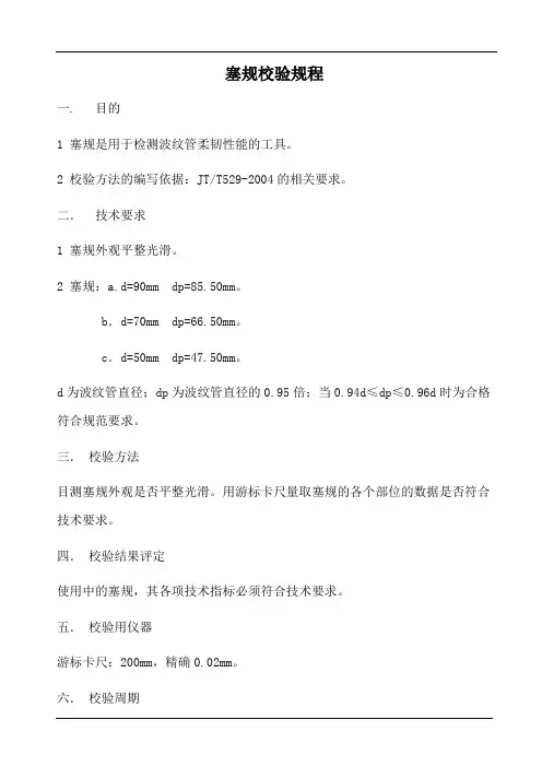 塞规校验规程