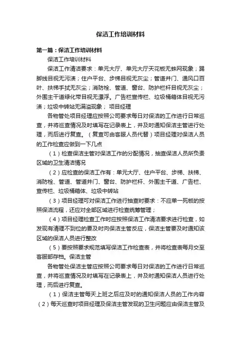保洁工作培训材料
