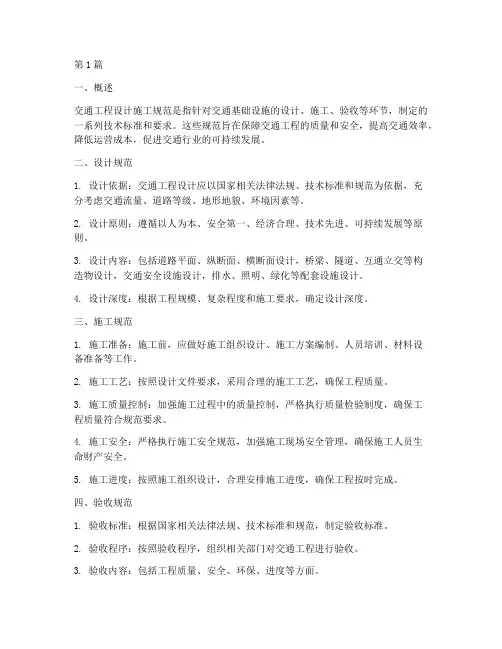 交通工程设计施工规范(3篇)