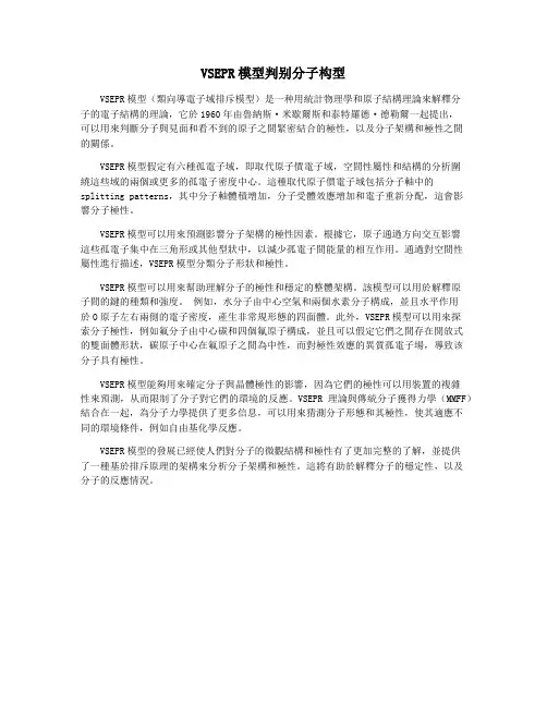 VSEPR模型判别分子构型