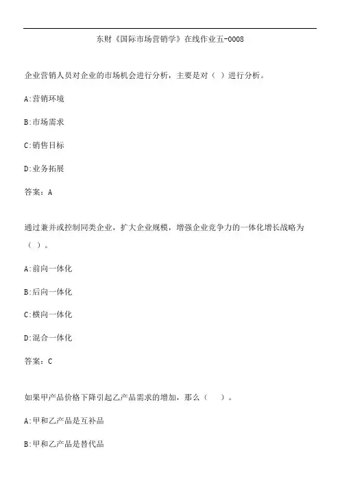 东财《国际市场营销学》在线作业五-0008.3A80A6D5-5C3