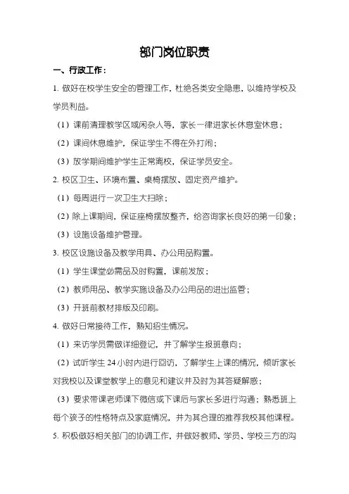 培训机构部门岗位职责