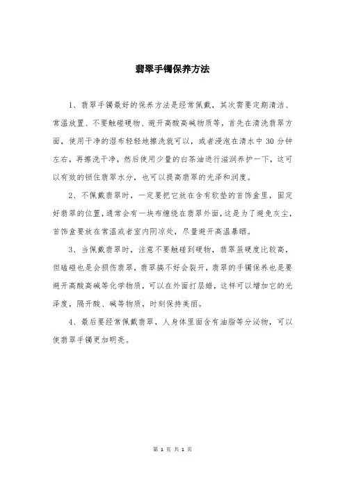 翡翠手镯保养方法