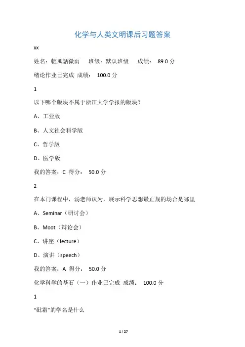 2016化学与人类文明课后习题答案