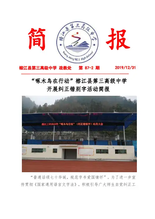 “啄木鸟行动”(纠正错别字)简报