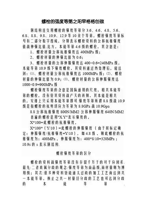 螺栓的强度等级