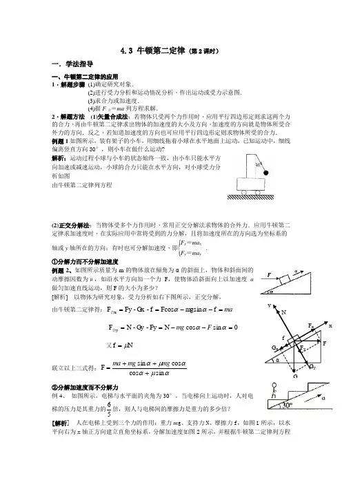 牛顿习题学校学案