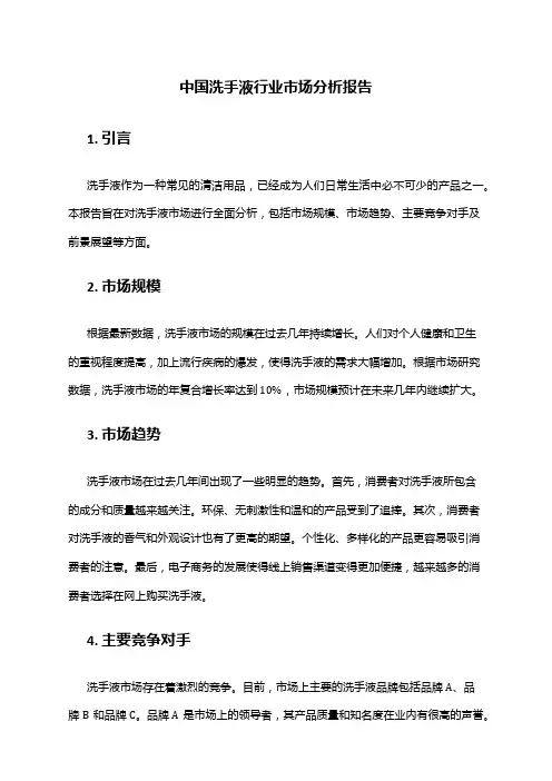 中国洗手液行业市场分析报告