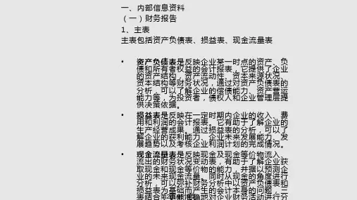 财务预算与分析财务分析绪论.pptx