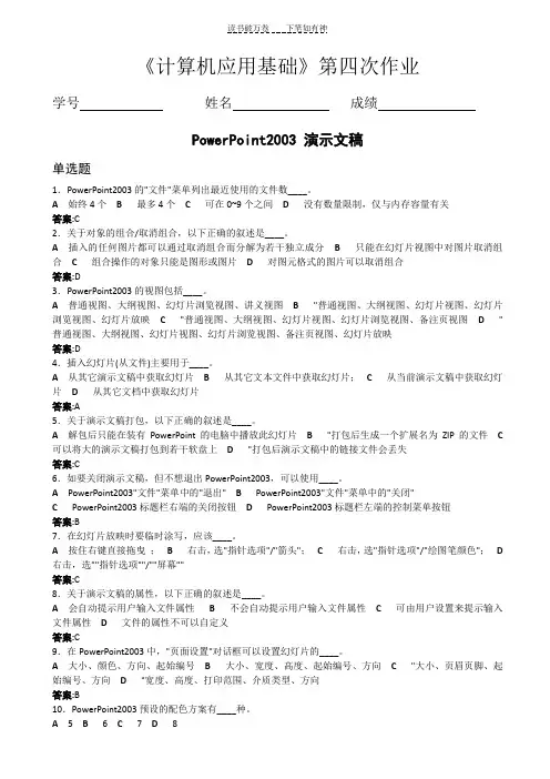 《计算机应用基础》作业四(含答案)