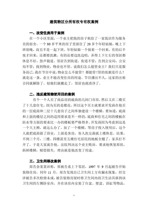 建筑物区分所有权专有权案例