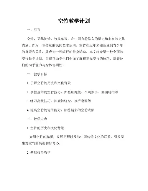 空竹教学计划
