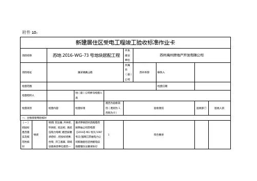 电力工程验收附件模板