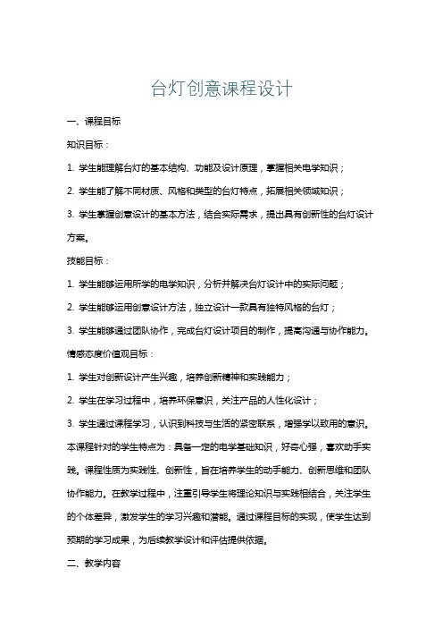 台灯创意课程设计