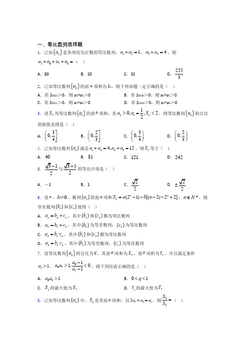 高考数学等比数列习题及答案百度文库
