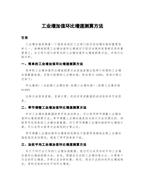 工业增加值环比增速测算方法