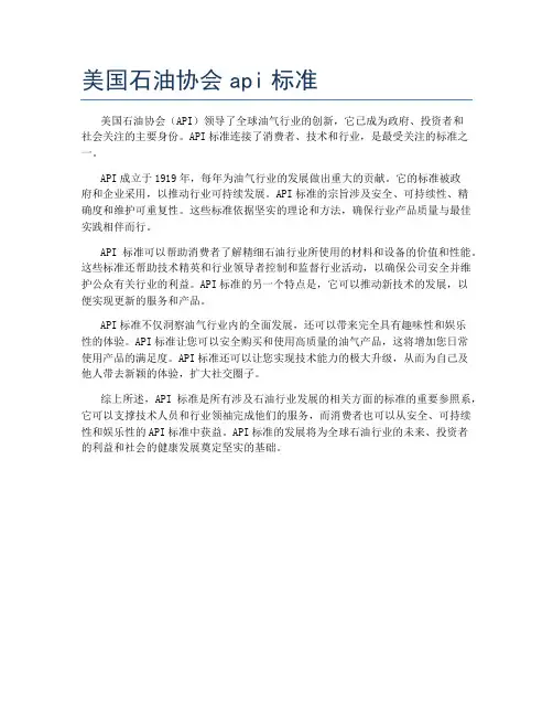 美国石油协会api标准