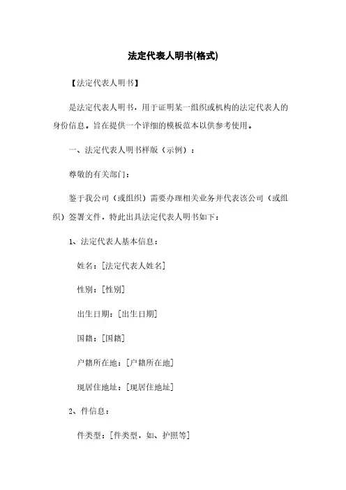 法定代表人身份证明书(格式)