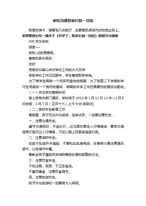 家校沟通致家长的一封信