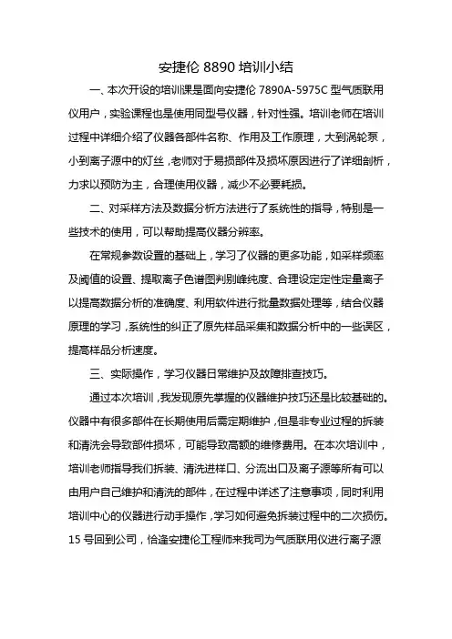 安捷伦8890培训小结