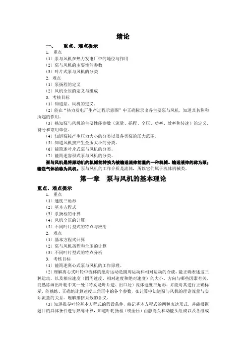 泵与风机总资料