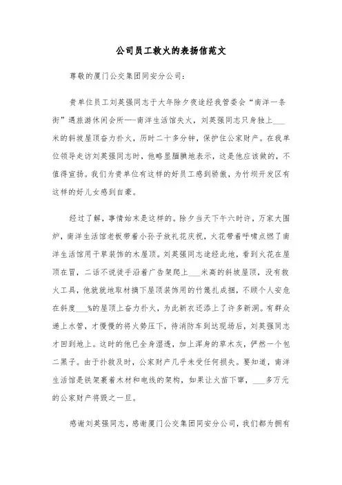 公司员工救火的表扬信范文（2篇）