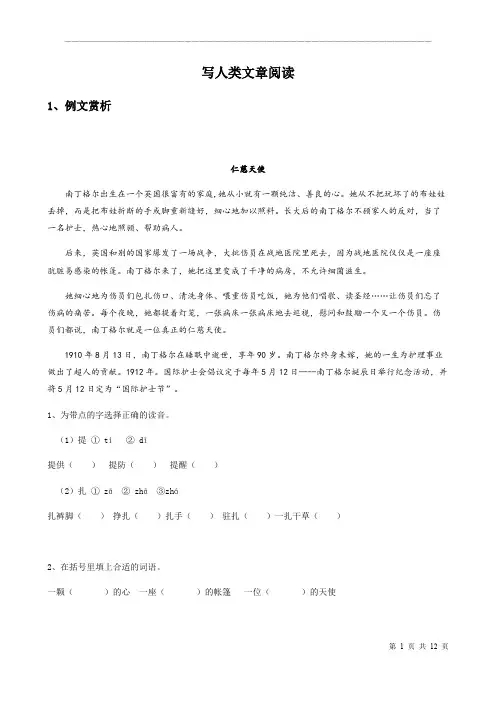 小学四五年级写人类文章阅读理解含知识点和答案