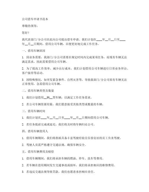 公司借车申请书范本